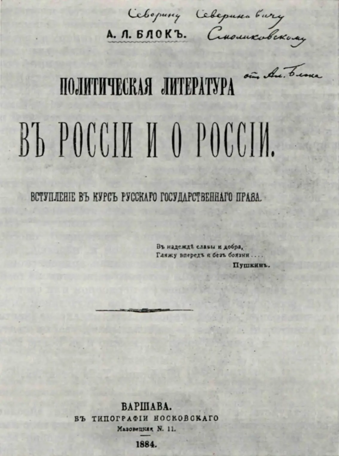 А Л БЛОК ПОЛИТИЧЕСКАЯ ЛИТЕРАТУРА В РОССИИ И О РОССИИ Вступление в курс - фото 5
