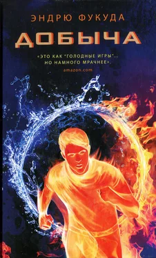 Эндрю Фукуда Добыча обложка книги