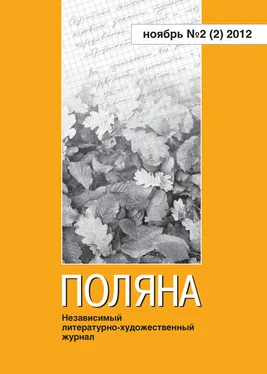 Журнал Поляна Поляна, 2012 № 02 (2), ноябрь обложка книги