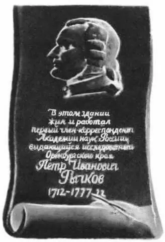 Мемориальная доска на доме Рычковых Дом Рычковых в Оренбурге Современное - фото 36