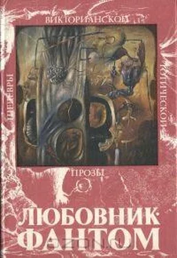 Вернон Ли Любовник-Фантом (Оук из Оукхерста) обложка книги