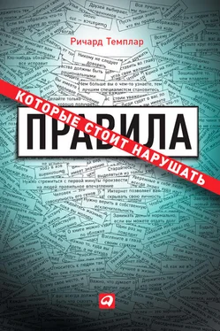 Ричард Темплар Правила, которые стоит нарушать обложка книги