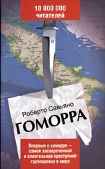 Роберто Савьяно - Гоморра