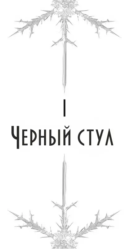 1 Большее благо Жестокий ветер бушевал в тот день когда Ярви узнал что он - фото 2