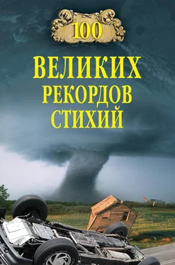Николай Непомнящий 100 великих рекордов стихий обложка книги