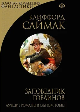 Клиффорд Саймак Заповедник гоблинов (сборник) обложка книги