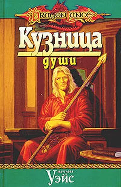 Маргарет Уэйс Кузница души обложка книги