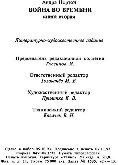 1 Fox англ лиса прим ред - фото 4