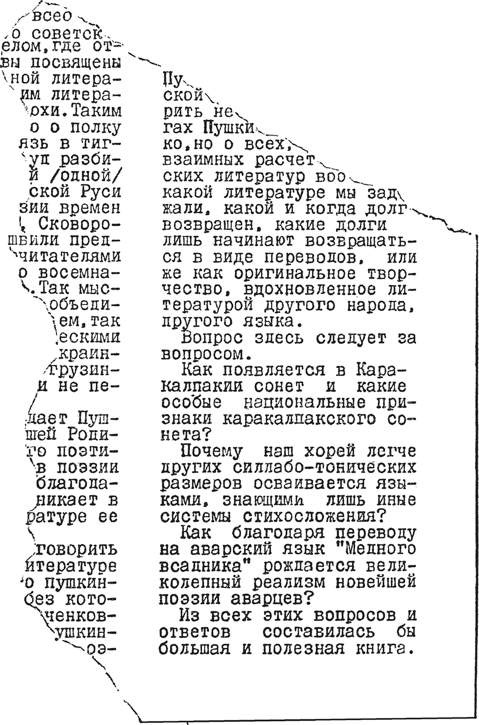 Уповая на такой эффект рассчитывая на неизбежное сотрудничество и соавторство - фото 1