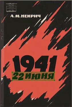 Александр Некрич 1941 22 июня (Первое издание) обложка книги
