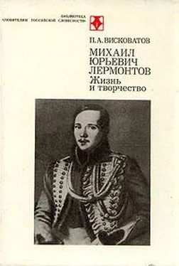 Павел Висковатый М.Ю. Лермонтов. Жизнь и творчество обложка книги