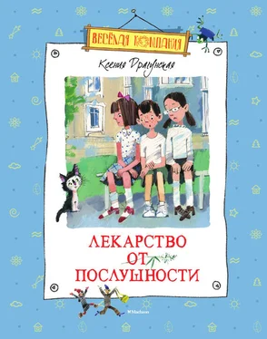 Ксения Драгунская Лекарство от послушности (сборник) обложка книги