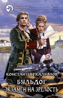 Константин Калбазов Бульдог. Экзамен на зрелость - Константин Калбазов обложка книги