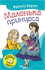 Френсіс Годґсон Бернет - Маленька принцеса