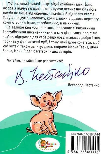Павутиння Шарлотти - фото 57