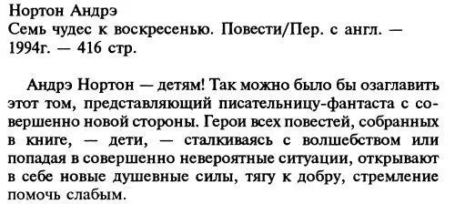 Семь чудес к воскресенью Мир звёздных коотов Семь чудес к воскресенью Волшебный дом - фото 1