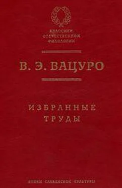 Вадим Вацуро Мицкевич и русская литературная среда 1820-х гг. (разыскания) обложка книги