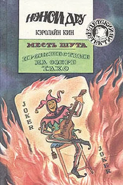 Кэролайн Кин Месть шута обложка книги