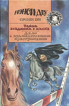 Кэролайн Кин Дело о художественном преступлении обложка книги