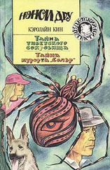 Кэролайн Кин - Тайна курорта «Солэр»