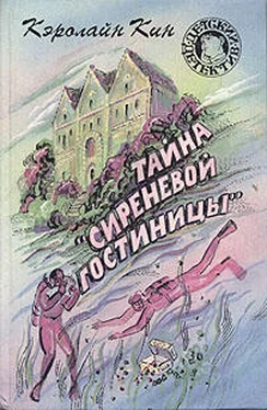 Кэролайн Кин Тайна «Сиреневой гостиницы» обложка книги