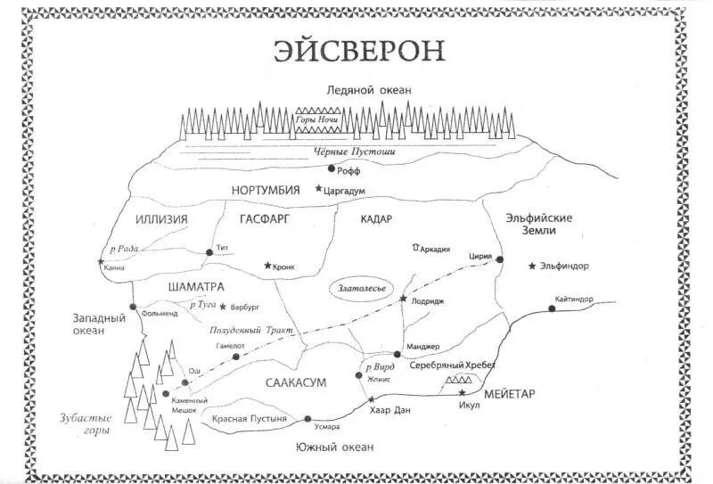 Пролог В туманных потёмках Междумирья смутно просматривались изгибы троп - фото 1