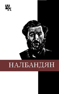 Ашот Хачатурян М.Л. Налбандян обложка книги