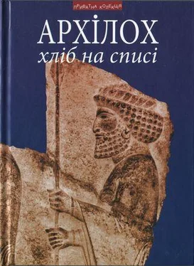 Архілох Хліб на списі. Фраґменти віршів. Переклад з давньогрецької, передмова, коментарі Андрія Содомори обложка книги