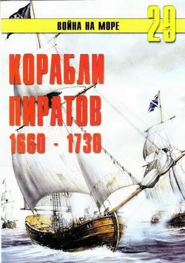 С. Иванов Корабли пиратов 1660 – 1730 обложка книги