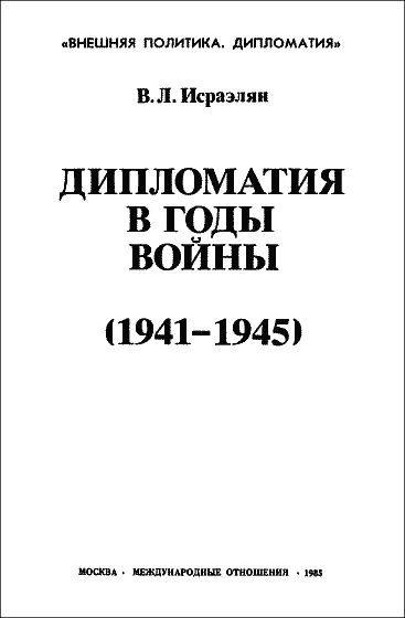 Москва Международные отношения 1985 Внешняя политика дипломатия - фото 1