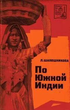 Людмила Шапошникова По Южной Индии обложка книги