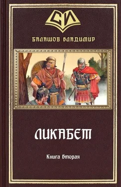 Владимир Балашов Ликабет Книга 2 обложка книги