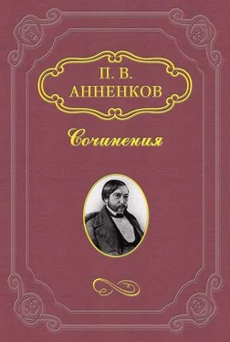 Павел Анненков Пушкин в Александровскую эпоху обложка книги