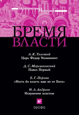 Дмитрий Мережковский Бремя власти: Перекрестки истории обложка книги