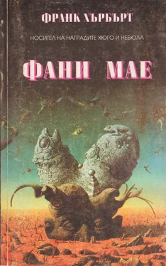 Франк Хърбърт Фани Мае обложка книги