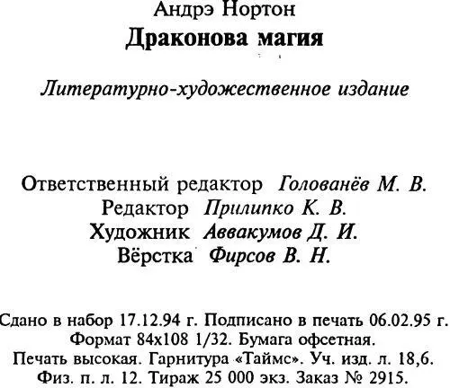 Примечания 1 Слово гау поанглийски означает луч Прим перев - фото 3