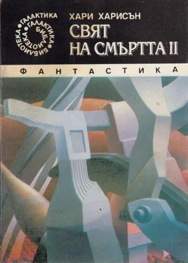 Хари Харисън Свят на смъртта II обложка книги