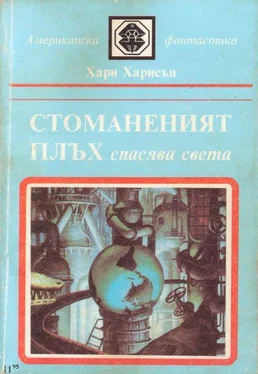 Хари Харисън Стоманеният плъх спасява света обложка книги