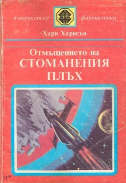 Хари Харисън Отмъщението на стоманения плъх обложка книги