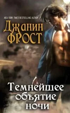 Джанин Фрост Темнейшее объятие ночи (ЛП) обложка книги