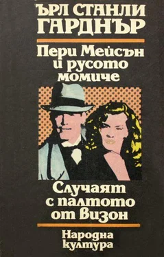 Ърл Гарднър Пери Мейсън и русото момиче. Случаят с палтото от Визон обложка книги