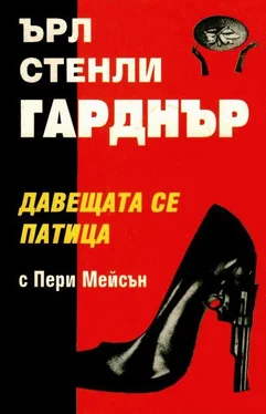 Ърл Гарднър Давещата се патица обложка книги