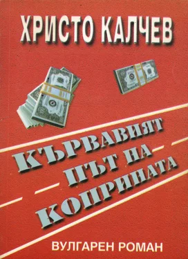 Христо Калчев Кървавият път на коприната обложка книги