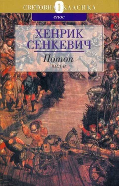 Хенрик Сенкевич Потоп (Част втора) обложка книги