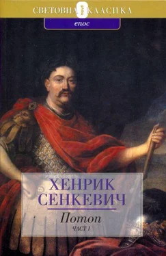 Хенрик Сенкевич Потоп (Част първа) обложка книги