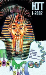 Журнал «Юный техник» - Юный техник, 2002 № 01