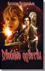 Наталья Патрацкая - Двойное чувство