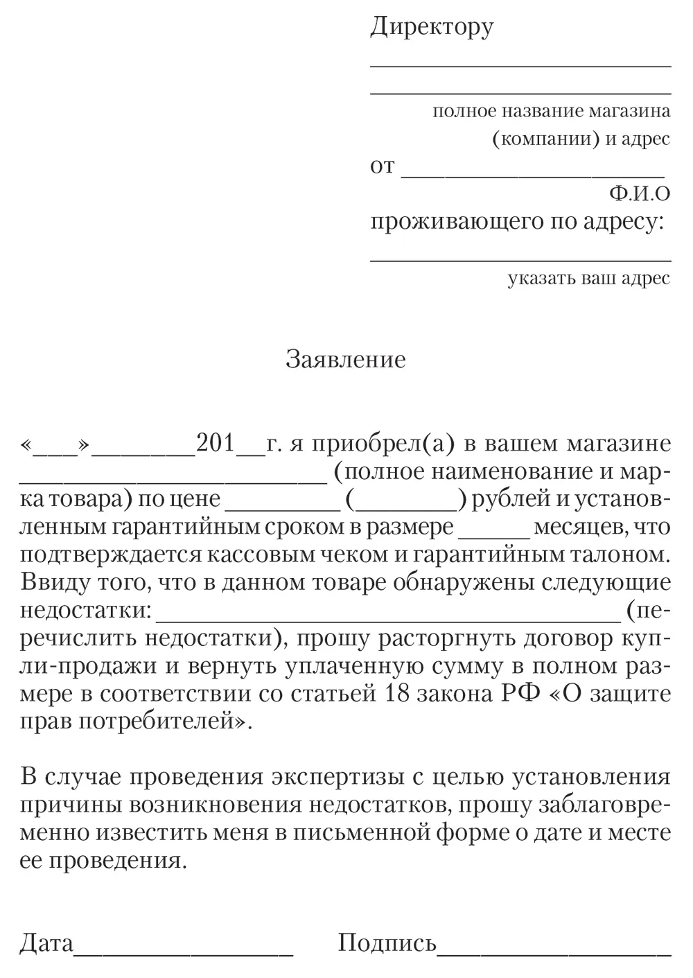Приложение 2 Заявление на обмен товара ненадлежащего качества - фото 17