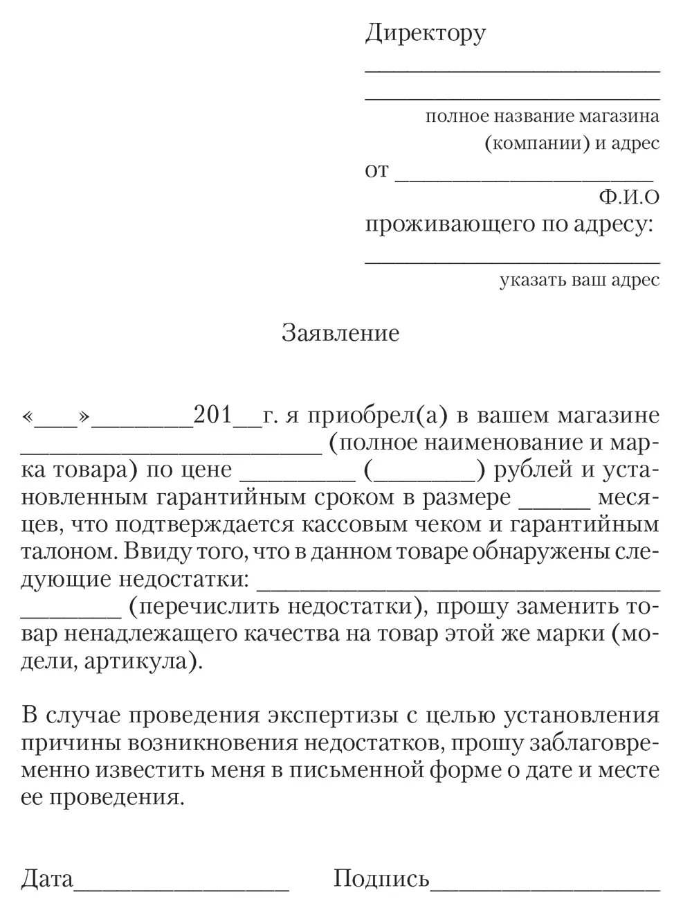 Приложение 3 Заявление на обмен товара ненадлежащего качества с перерасчетом - фото 18