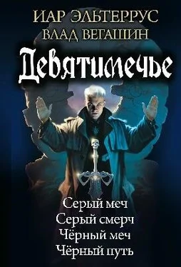 Иар Эльтеррус Девятимечье обложка книги